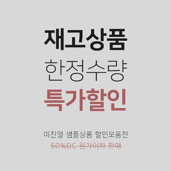 [당일배송] 미촬영 샘플상품 모음전_116